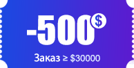 $600 Купон