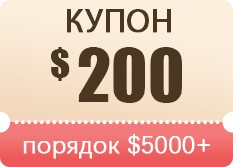 $200 купон